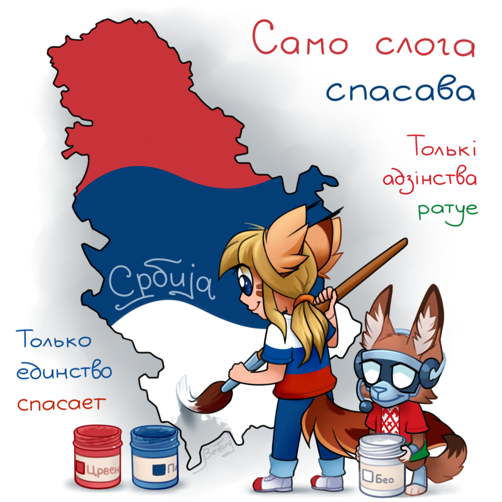 Косово je Србиjа
